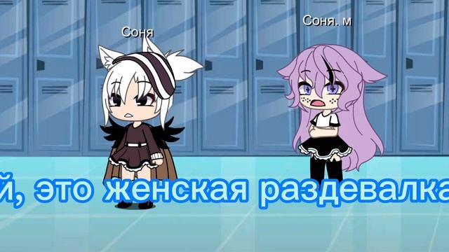 Это женская раздевалка!