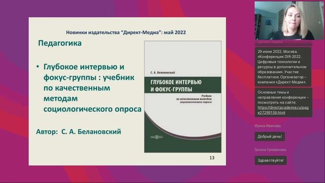 Новинки издательства Директ Медиа май 2022
