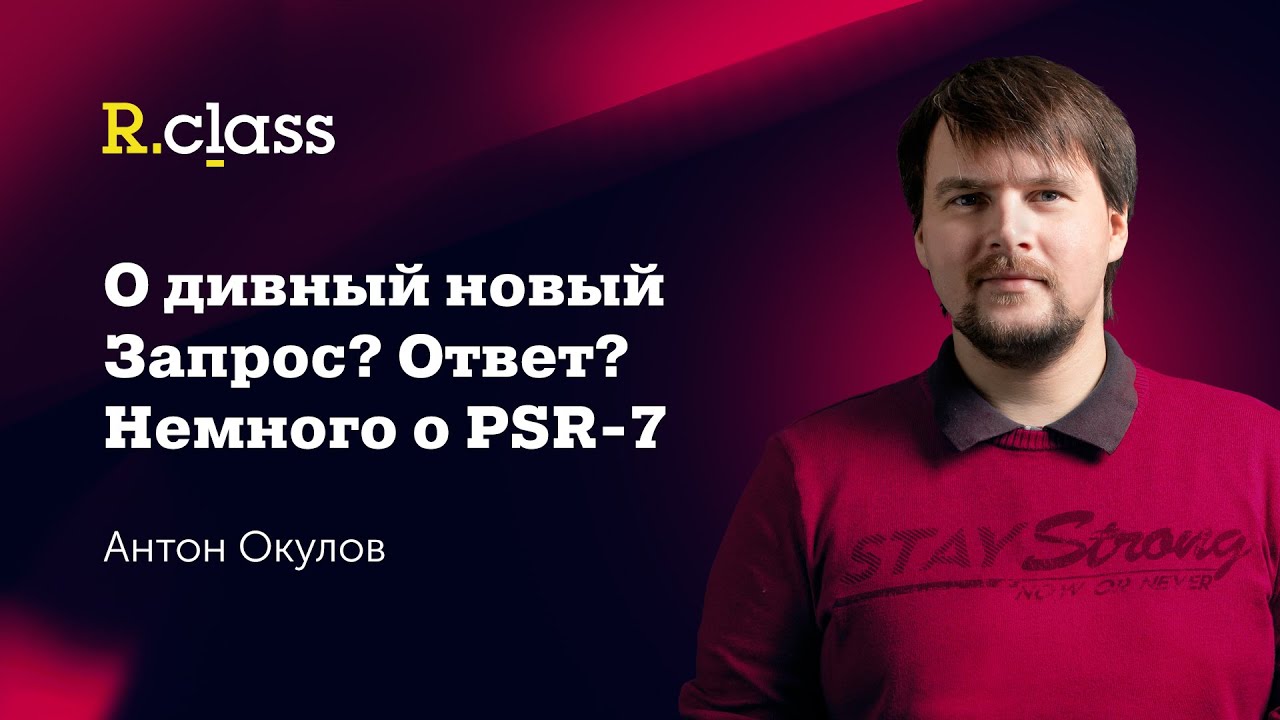 Немного о PSR-7