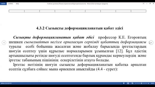 Бакалавриат_Құрылыс_4 сем_3 Лекция_Топырақ деформацияларын анықтау және іргетастардың шөгуін есепте