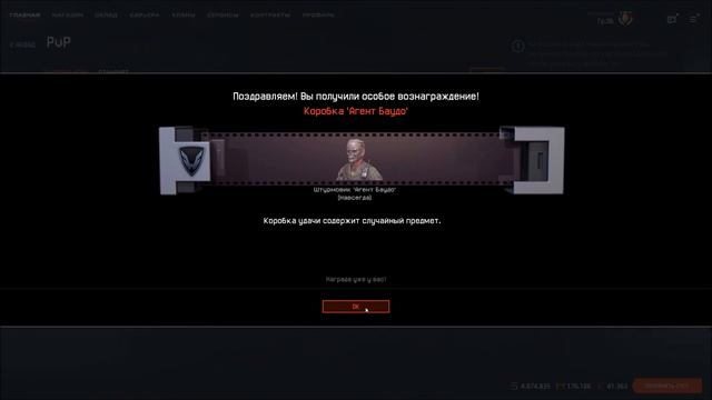 Warface. Штурмовик Агент Баудо навсегда с коробки за 500 корон