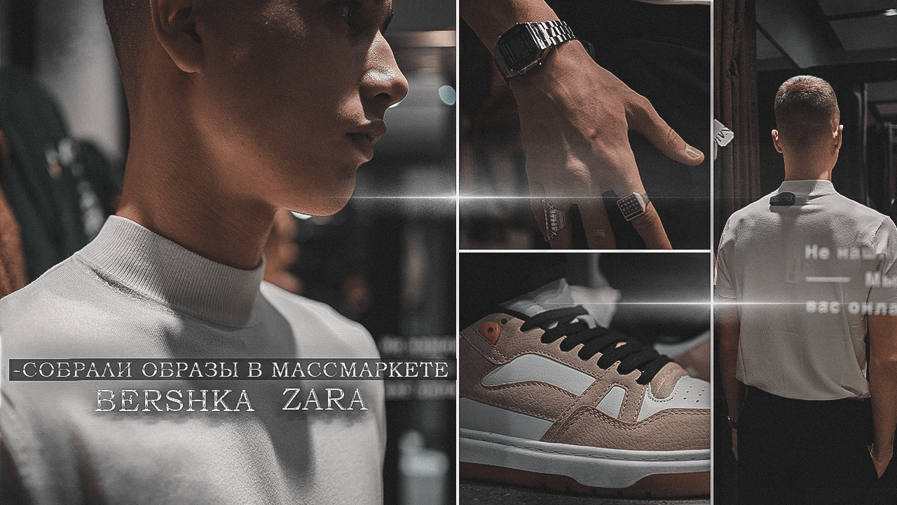 СОБРАЛИ ДРУГ ДРУГУ ОБРАЗЫ В МАССМАРКЕТЕ ?