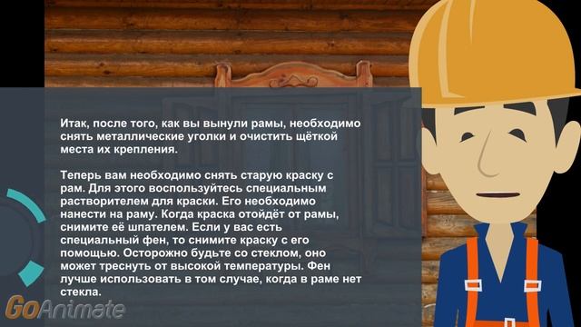 Реставрируем деревянные окна