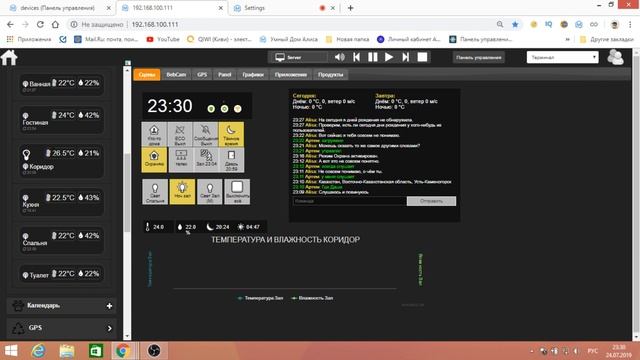 Прямая трансляция пользователя Мой Умный Дом