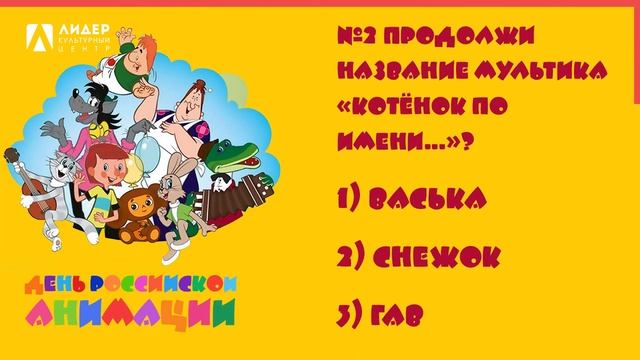 День российской анимации