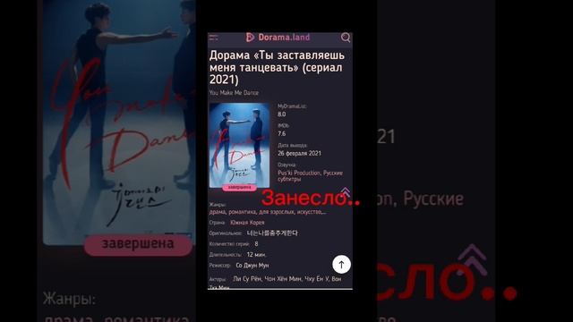 || Занесло... ||Идея не моя|| Не по теме канала || #дорамы #blдорамы #корея