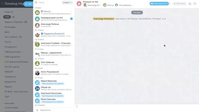 Раздел Чат и звонки