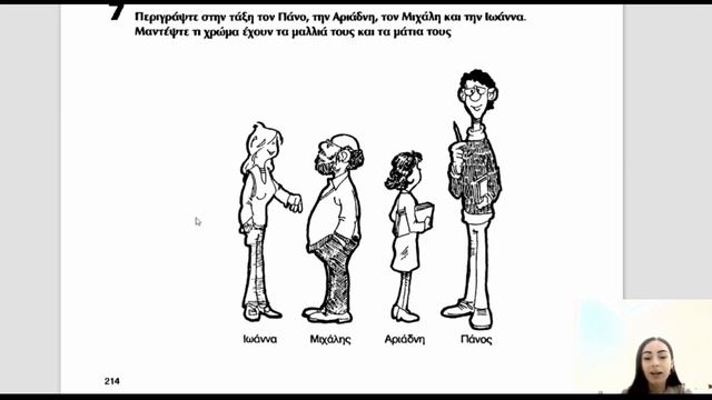 HOW To DESCRIBE PEOPLE In GREEK? 2023 | @learngreekwithkaterina