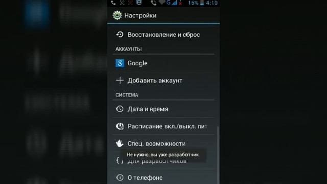 Как разблокировать настройки разработчика на системе Android