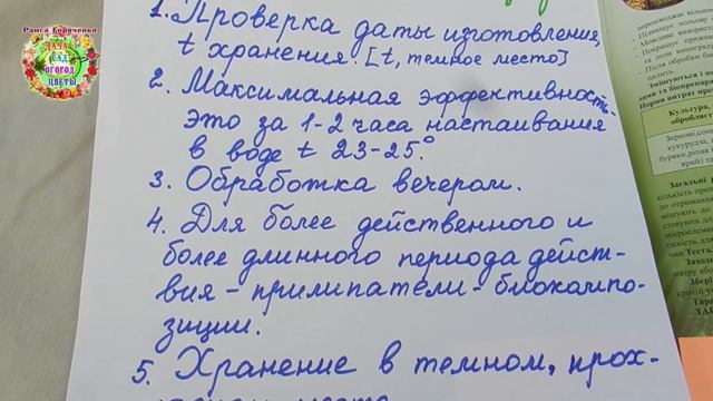 Правила защиты растений от вредителей биоинсектицидами