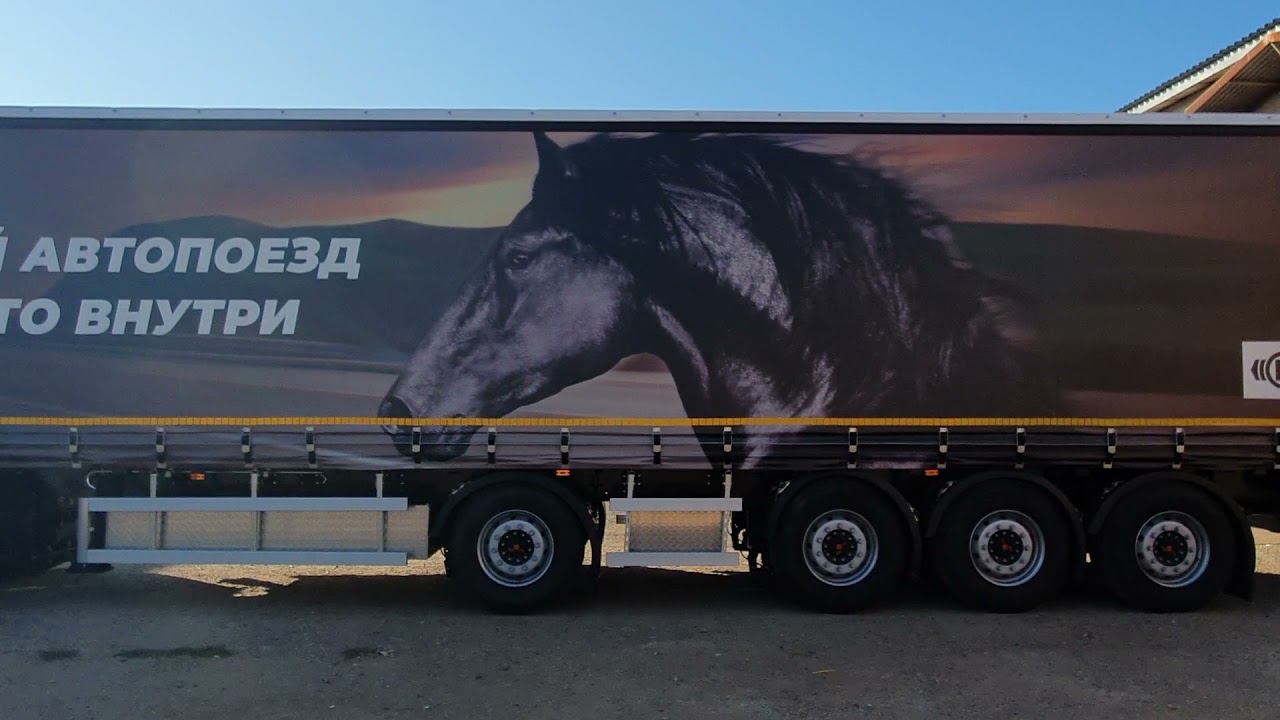 Брендирование тента полуприцепа