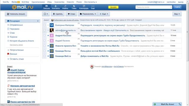 Добавление в адресную книгу на Mail.ru