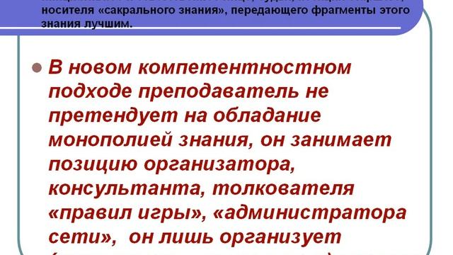 Лекиция 9  Часть 1  Компетентностный подход в образовании