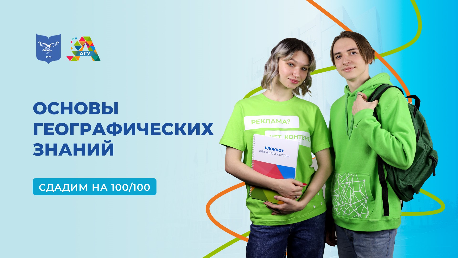 Вступительные испытания: основы географических знаний
