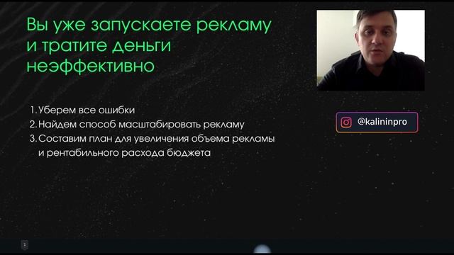 Как получать еще больше результатов от рекламы в Инстаграм и Фейсбук? Аудит и разбор рекламы