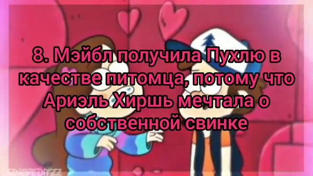 Факты о Мэйбл из 