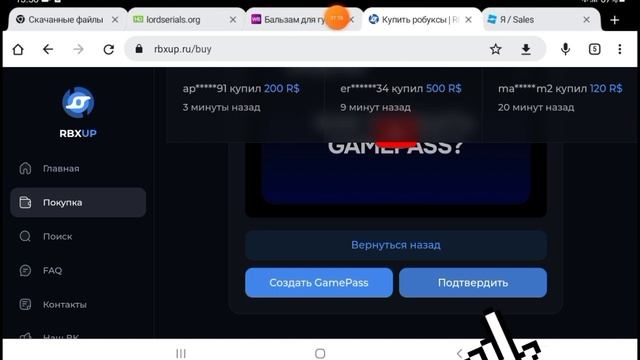 как заказать робаксы на сайте Rbxup? скоро трата?