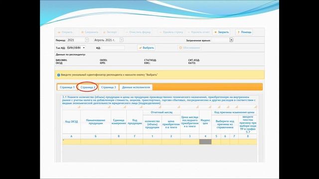 Заполнение статистической формы 1-ЦП месячная