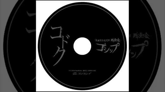 【歌詞】ゴシップ - KICK ASS