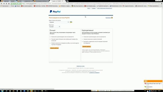 Регистрация в PayPal, использование платёжной системы PayPal