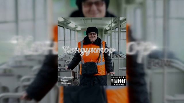 [iopride] VAcuuMe X Zinger X Zachemm?!? – КОНДУКТОР