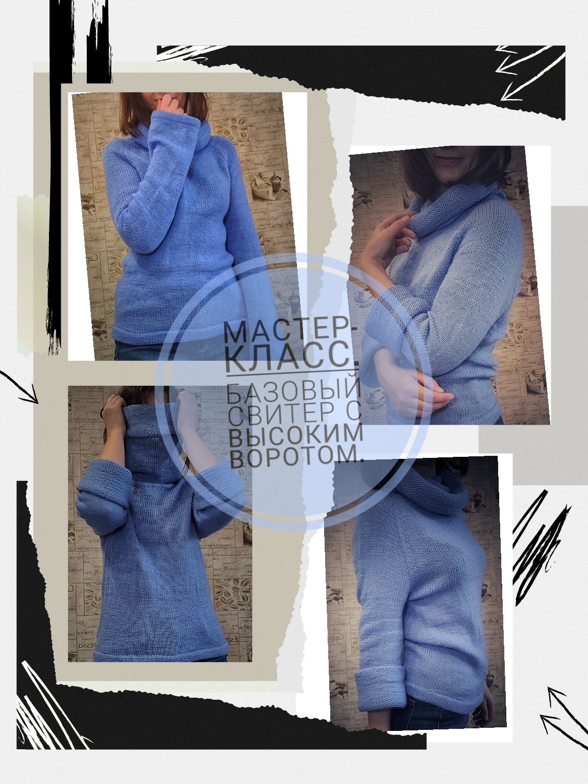 Мастер-класс. Базовый свитер с высоким воротом.mp4