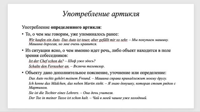 Урок 2: Склонение артикля