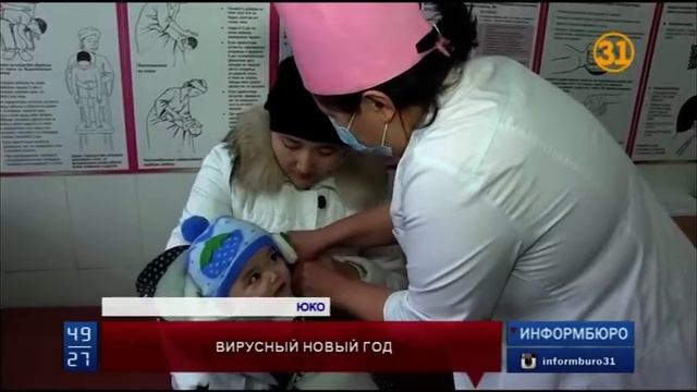 Вирусная инфекция подпортила казахстанцам Новый год