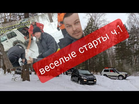Веселые Старты вместе с Ural Adventure Company