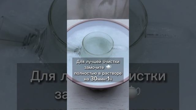 Как отмыть заварной чайник от заварки, налета. Артикул на вб 162994394