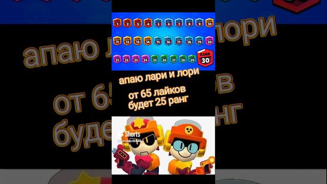 апаю Ларри и Лорри