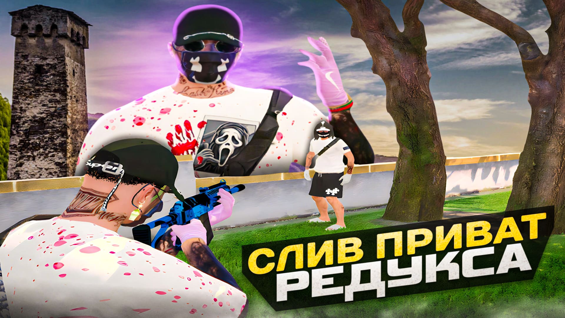 СЛИВ ПРИВАТНОГО РЕДУКСА ОФЕРА 2.0 / ЛУЧШИЙ REDUX ДЛЯ GTA 5 RP ПРОСТО ТАК