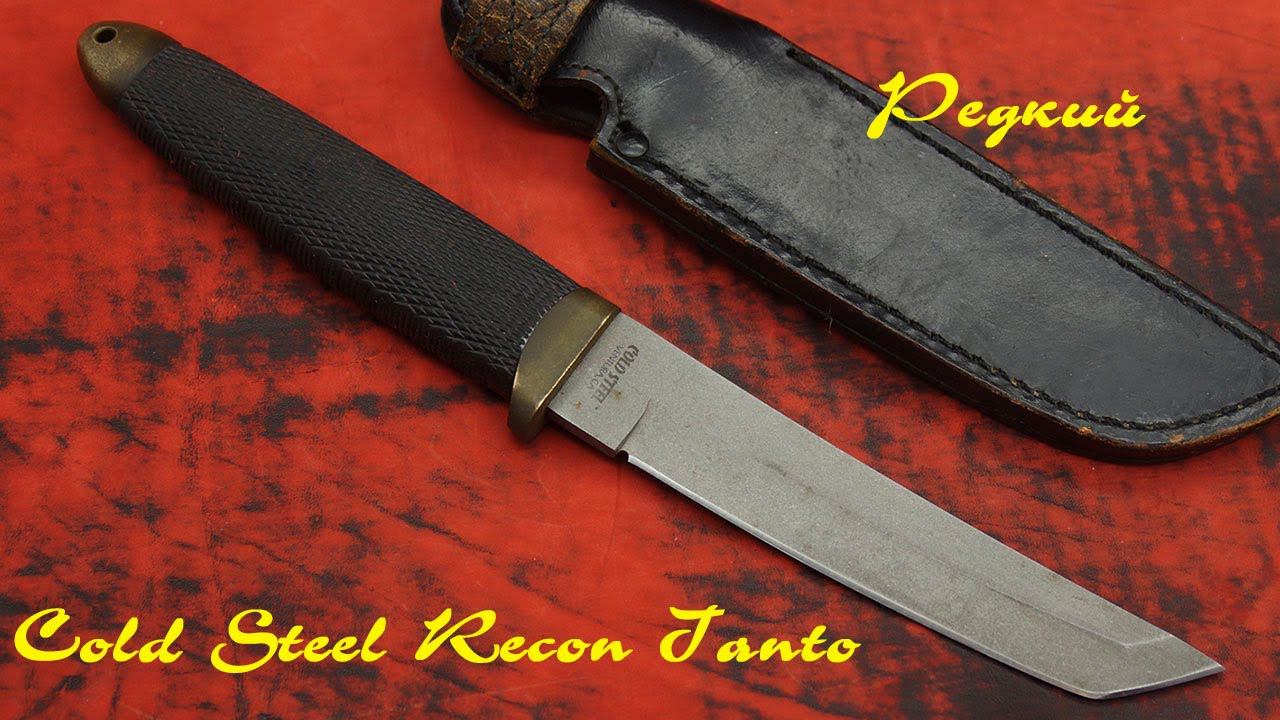 Редкий боевой нож.  Rare Vintage Cold Steel Recon Tanto