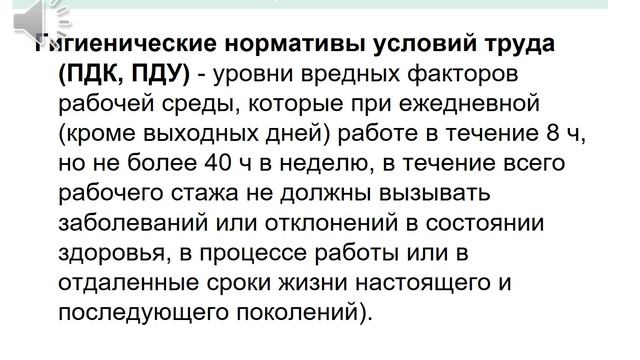 12:00 Лекция БЖД  2