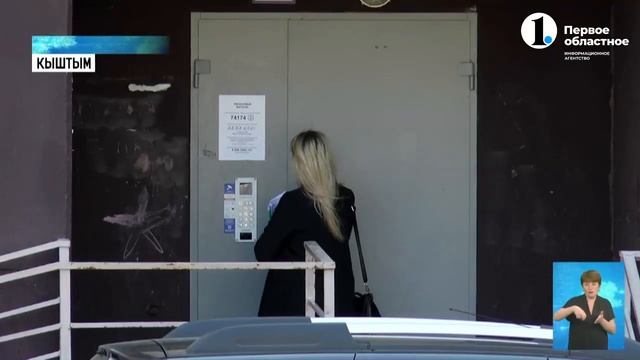 В Кыштыме по просьбе жильцов компания 
