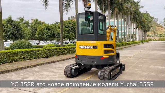 Yuchai YC35SR - миниэкскаватор с нулевым выносом