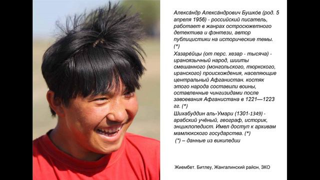 Кто такие татаро-монголы? - Происхождение казахов - Антропология казахов 33 #казахи #kazakhs