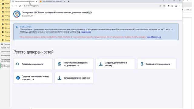 Как работать с МЧД в модуле 1С:EDI