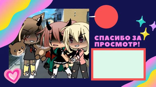 Футаж гача лайф. Аутро гача лайф скачать.