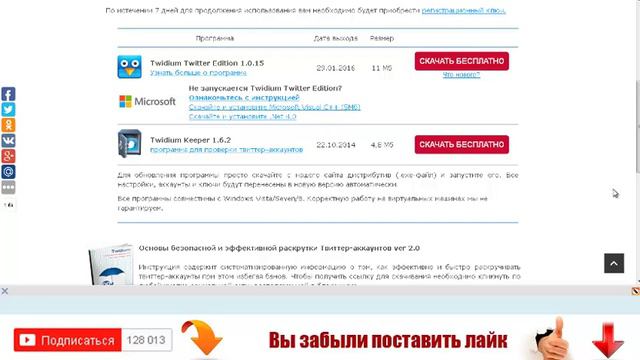 Покупаем программу Twidium Twitter Edition за поинты заработанные на форуме Webmasters
