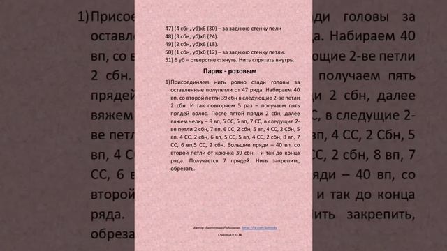 Мастер класс по вязанию куклы Маши! #амигуруми#вязание