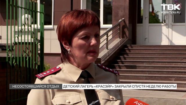 Детский лагерь КрасЭйр закрыли спустя неделю работы