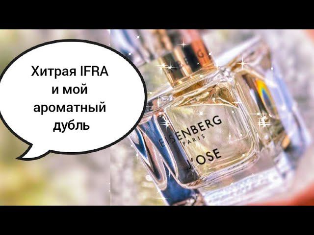 IFRA и обзор аромата Eisenberg J'ose