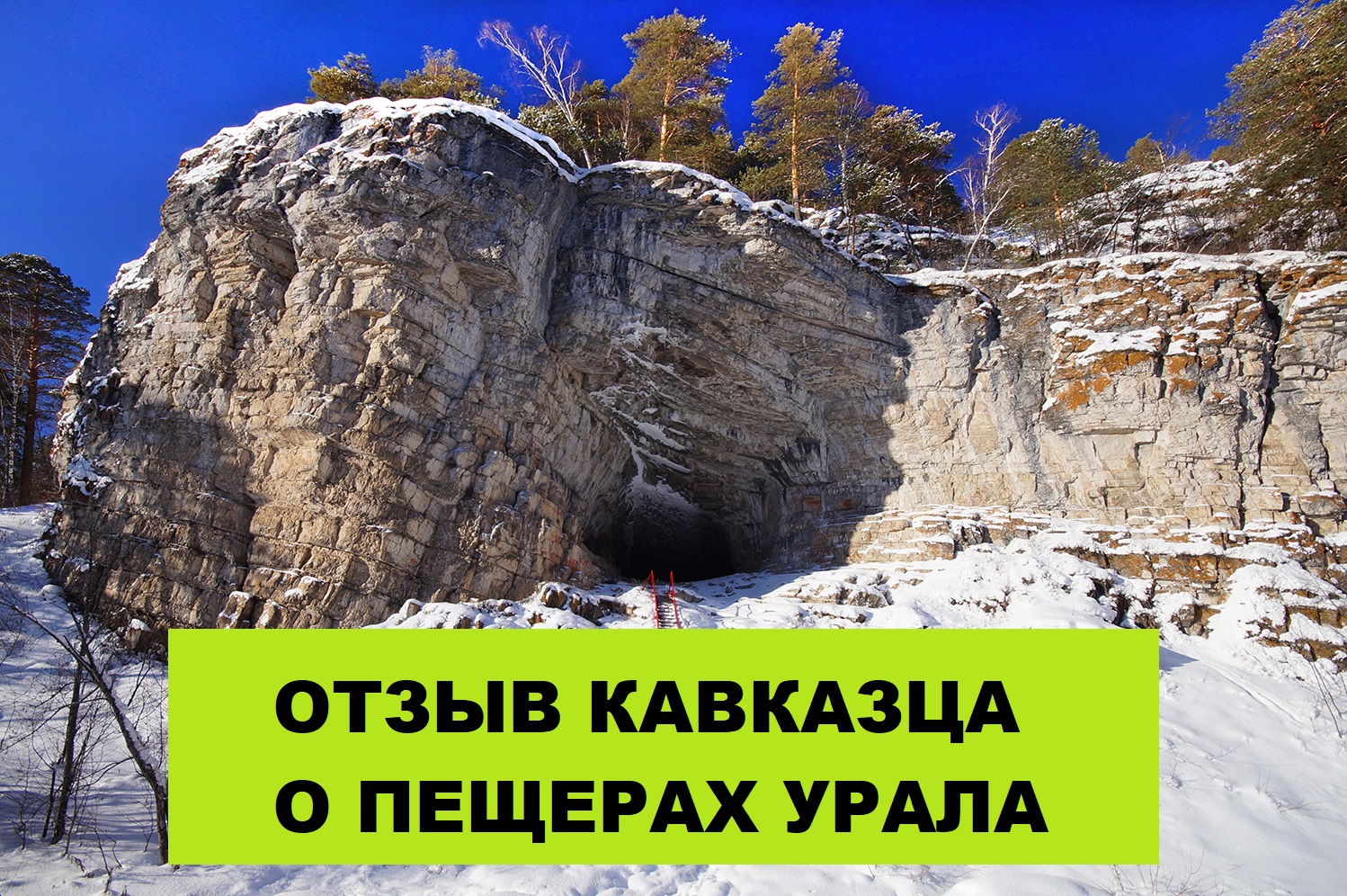 АХМЕД В ЗИМНЕМ ПОХОДЕ: ВПЕЧАТЛЕНИЯ