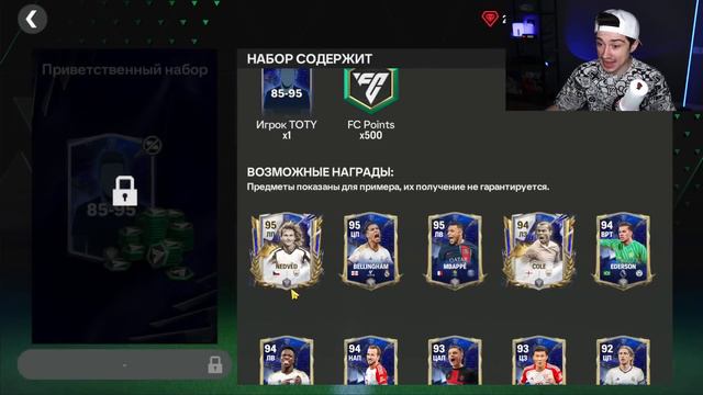 это ПОЛНОЕ безумие! самый ДОРОГОЙ обмен на 96-97 UTOTY в FC MOBILE 24!