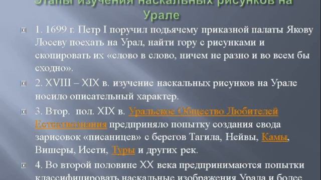 наскальные рисунки Урала