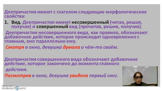 RFL A1 T7 P1 Деепричастия Лекция