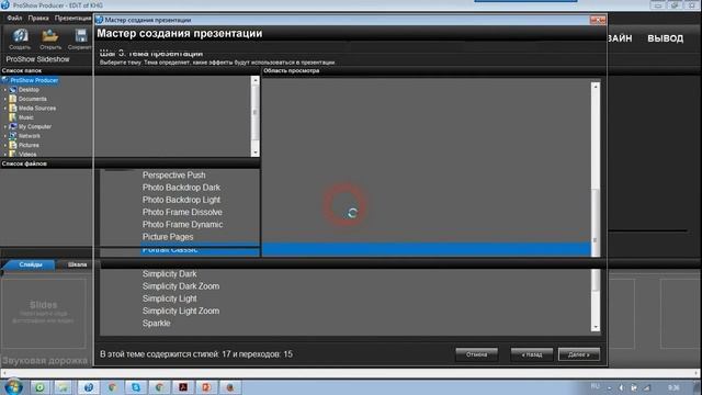 Proshow Producer. Базовый курс для начинающих.урок 3. Мастер создания презентаций.