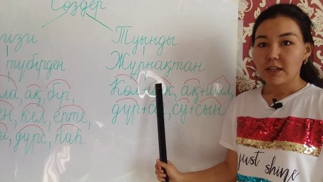 41-42/ Негізгі түбір және туынды сөз/Корень слова/ Root,suffix, Prefix/ 3-сынып