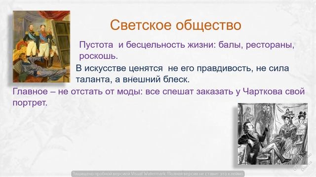 Русская литература. Повесть Н.В.Гоголя Портрет. 10 класс. Видеоурок.mp4